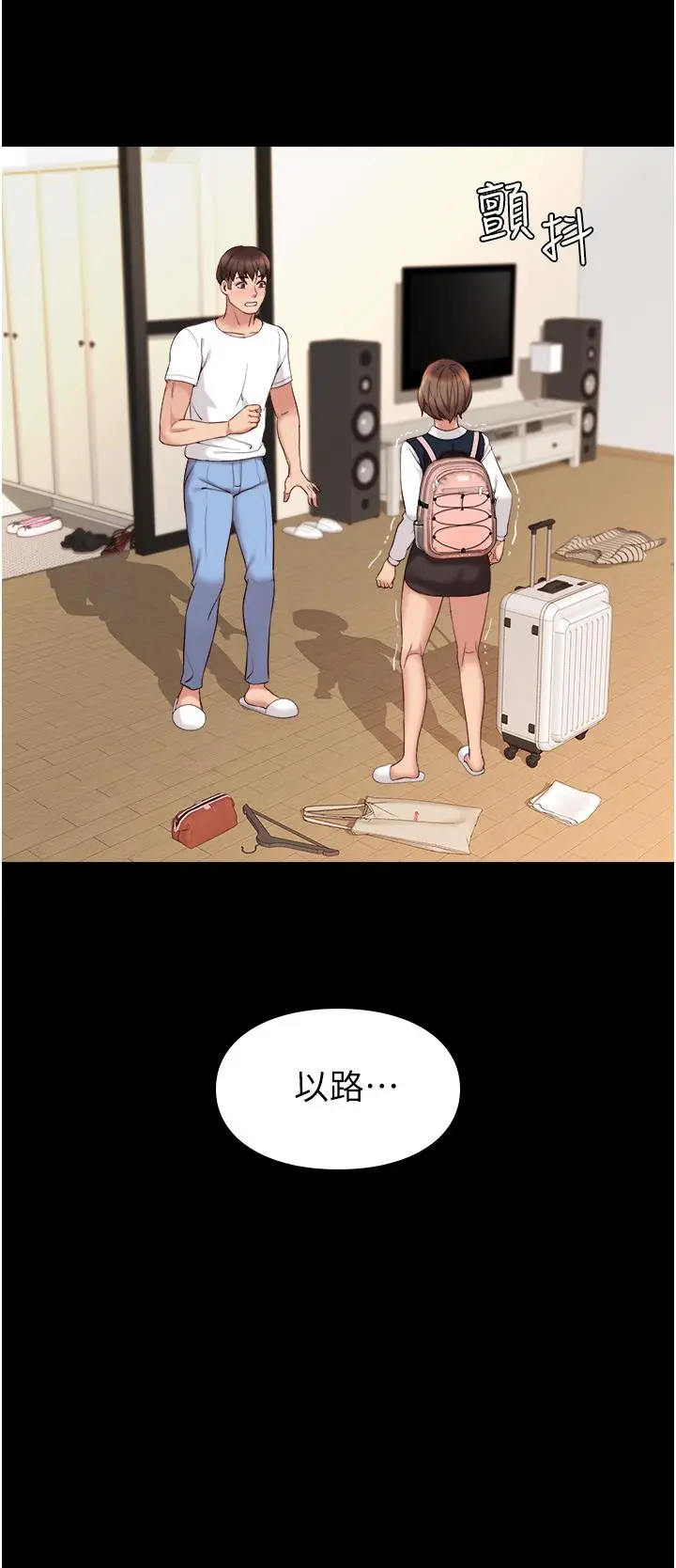 漫画《女儿闺蜜都归ME》第9话第32张图