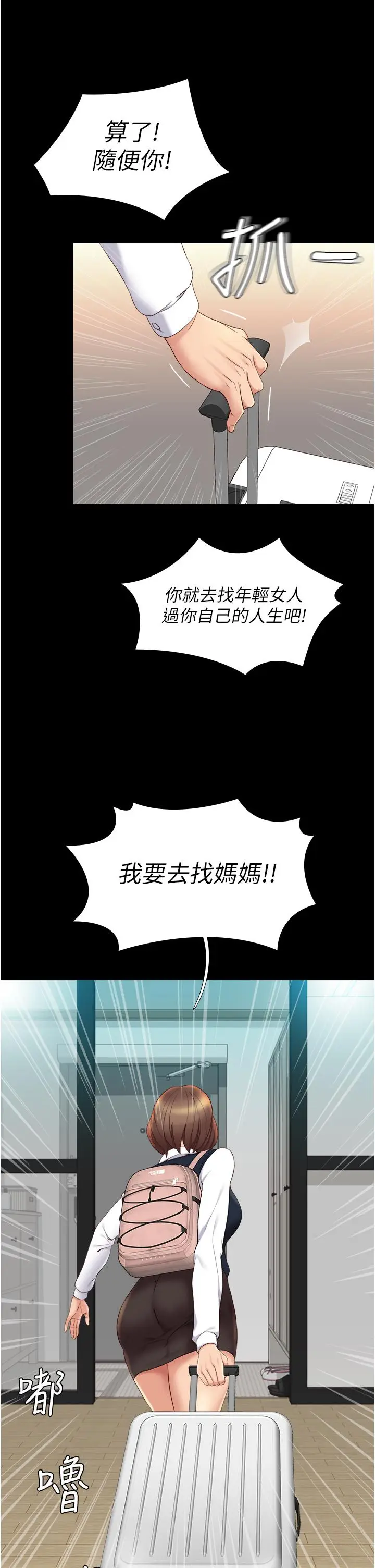 漫画《女儿闺蜜都归ME》第9话第33张图