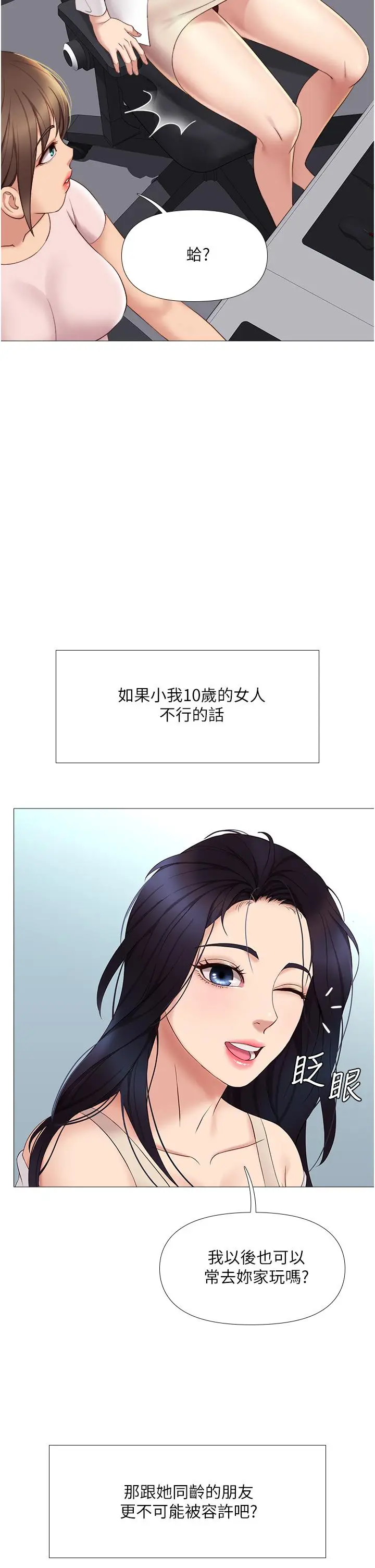 漫画《女儿闺蜜都归ME》第9话第39张图