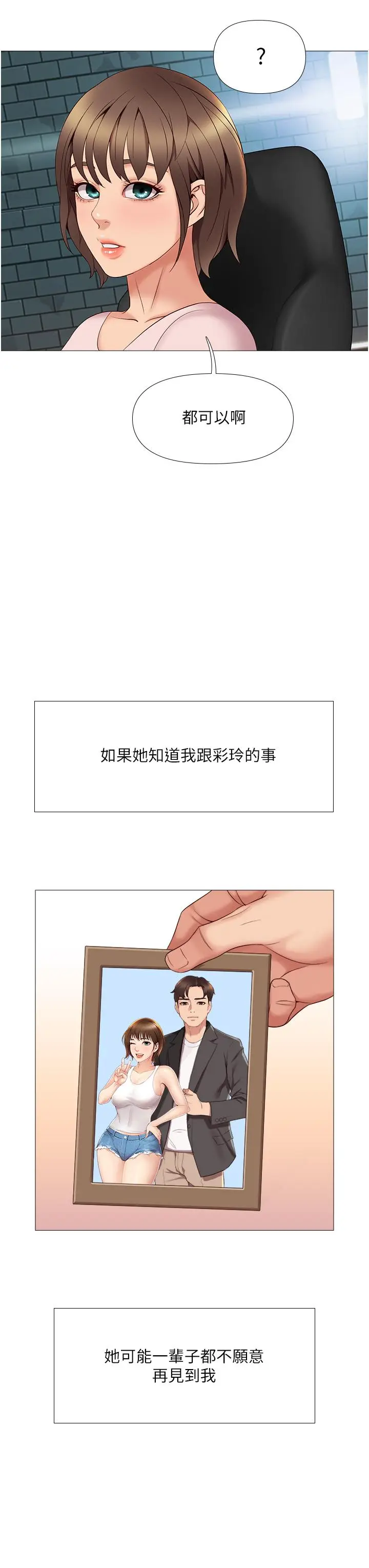 漫画《女儿闺蜜都归ME》第9话第40张图