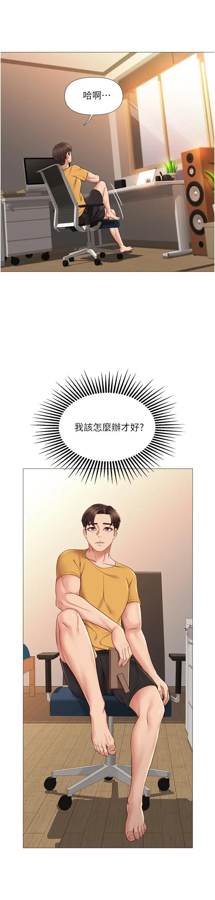 漫画《女儿闺蜜都归ME》第9话第41张图