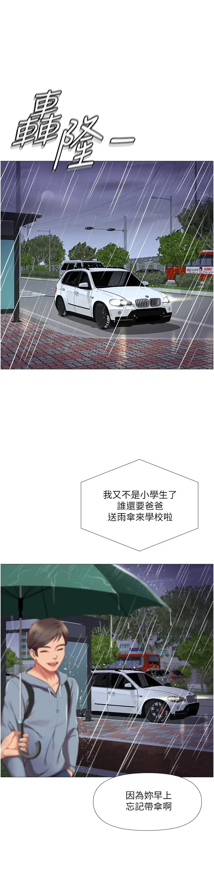 漫画《女儿闺蜜都归ME》第9话第43张图