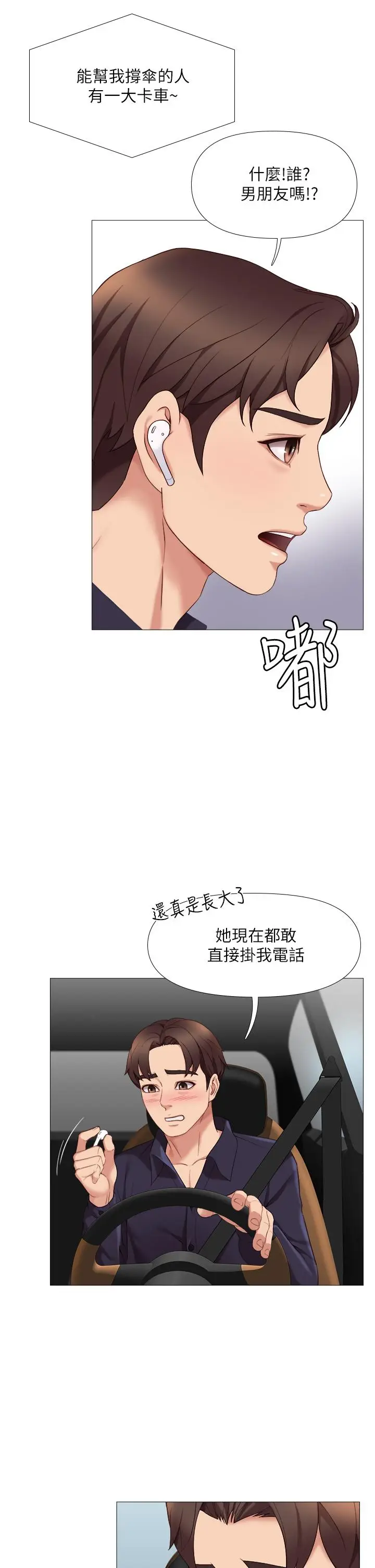 漫画《女儿闺蜜都归ME》第9话第44张图