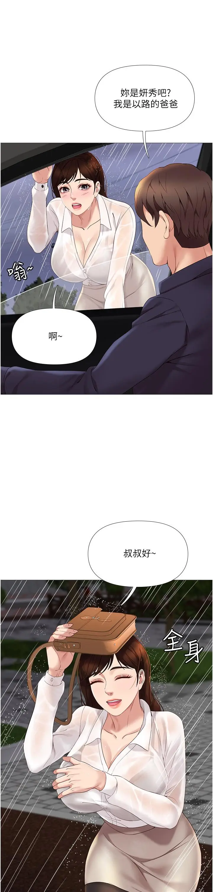 漫画《女儿闺蜜都归ME》第9话第48张图