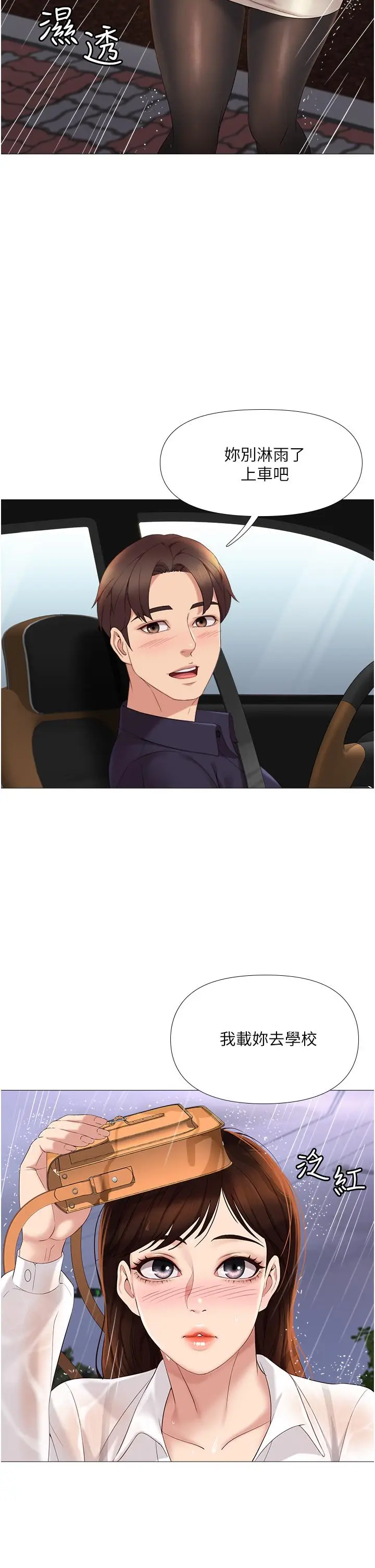 漫画《女儿闺蜜都归ME》第9话第49张图