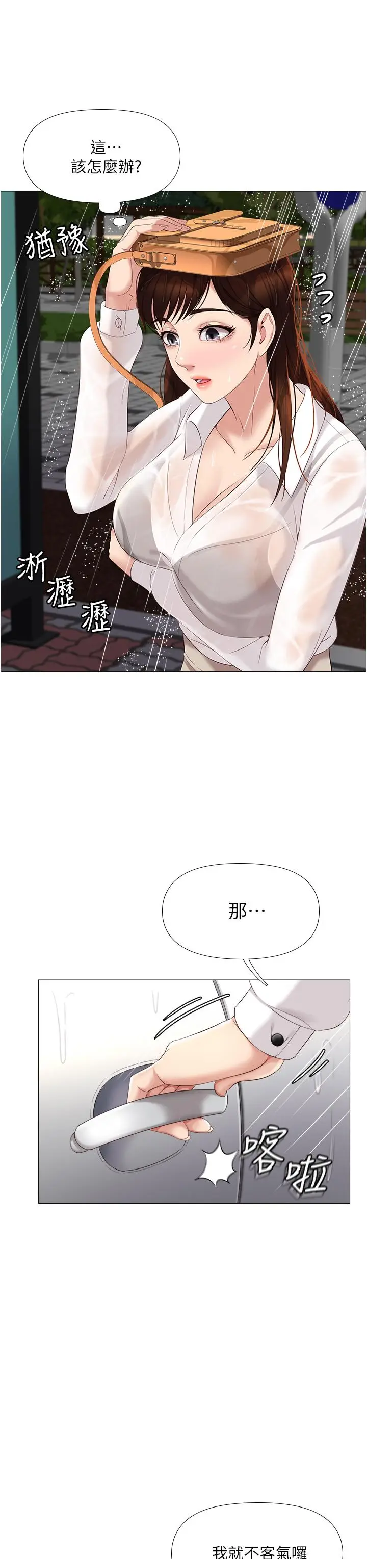 漫画《女儿闺蜜都归ME》第9话第50张图