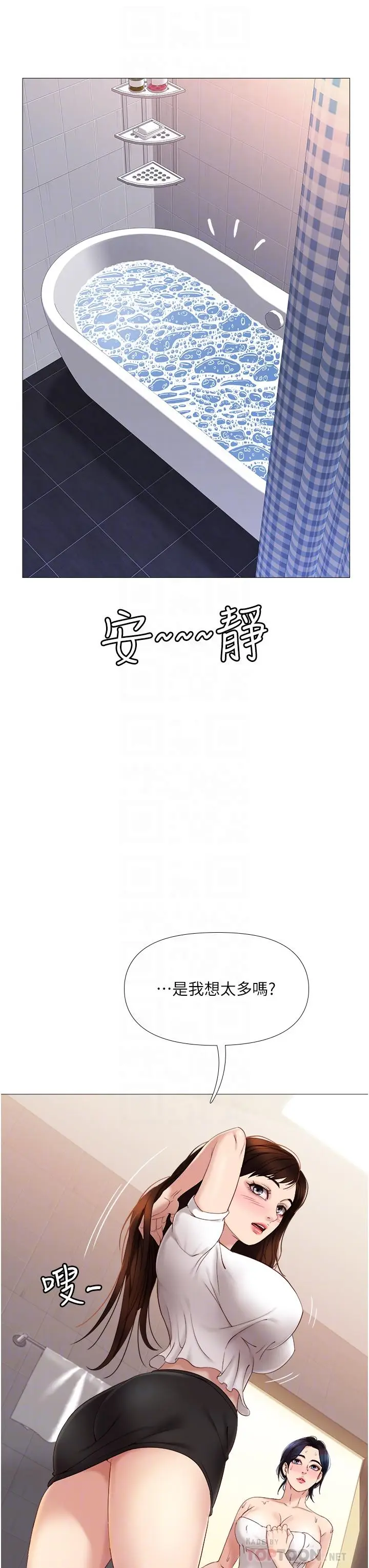 漫画《女儿闺蜜都归ME》第9话第6张图