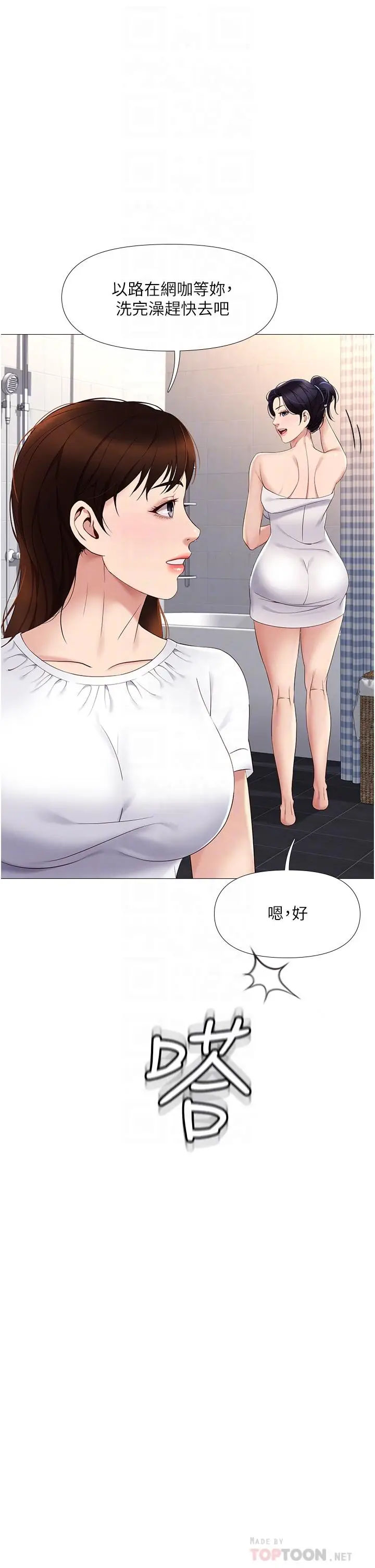 漫画《女儿闺蜜都归ME》第9话第8张图