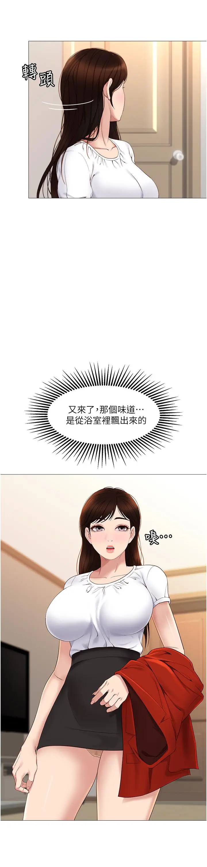 漫画《女儿闺蜜都归ME》第9话第9张图