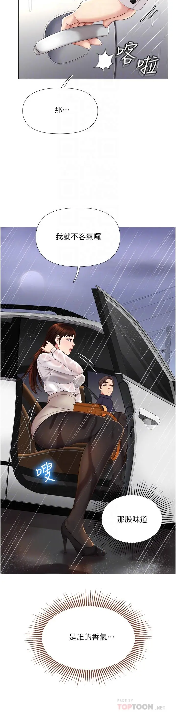 漫画《女儿闺蜜都归ME》第10话第10张图