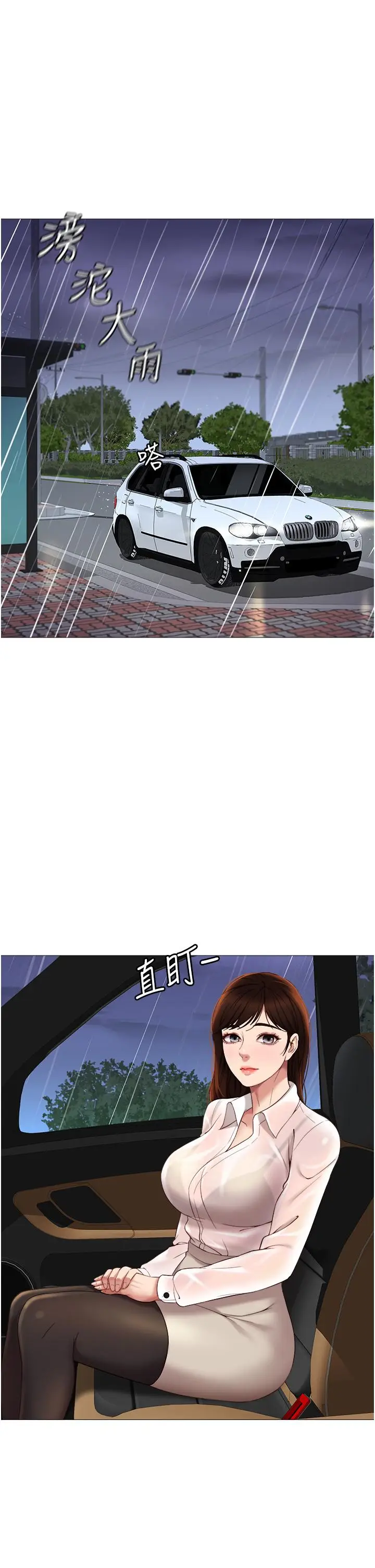 漫画《女儿闺蜜都归ME》第10话第11张图