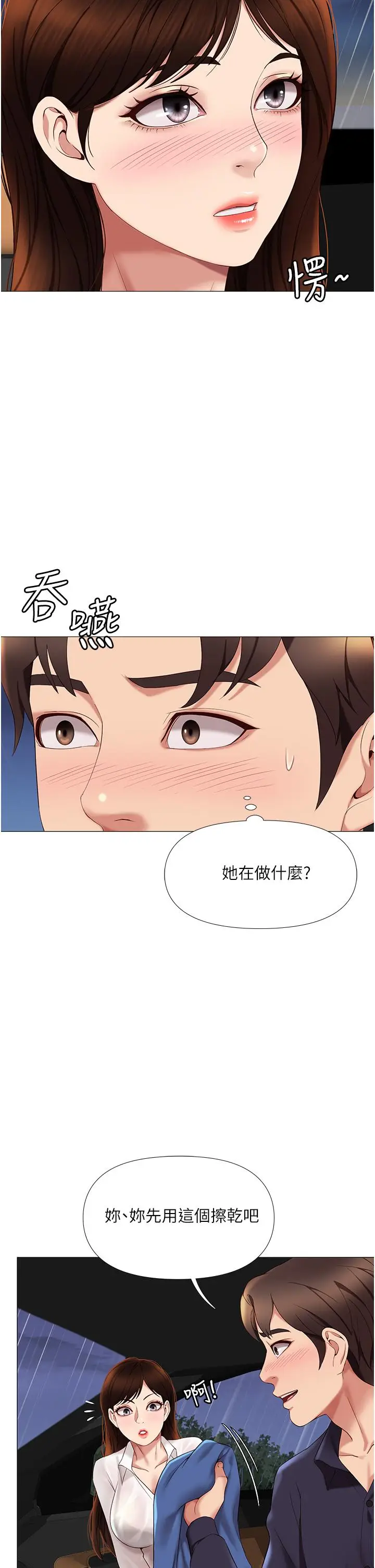 漫画《女儿闺蜜都归ME》第10话第17张图