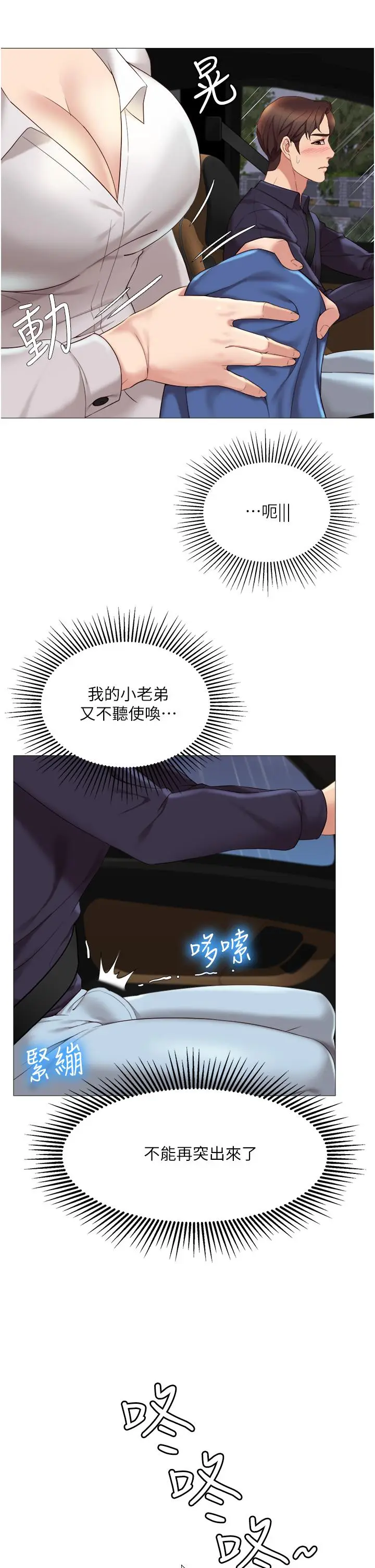 漫画《女儿闺蜜都归ME》第10话第22张图