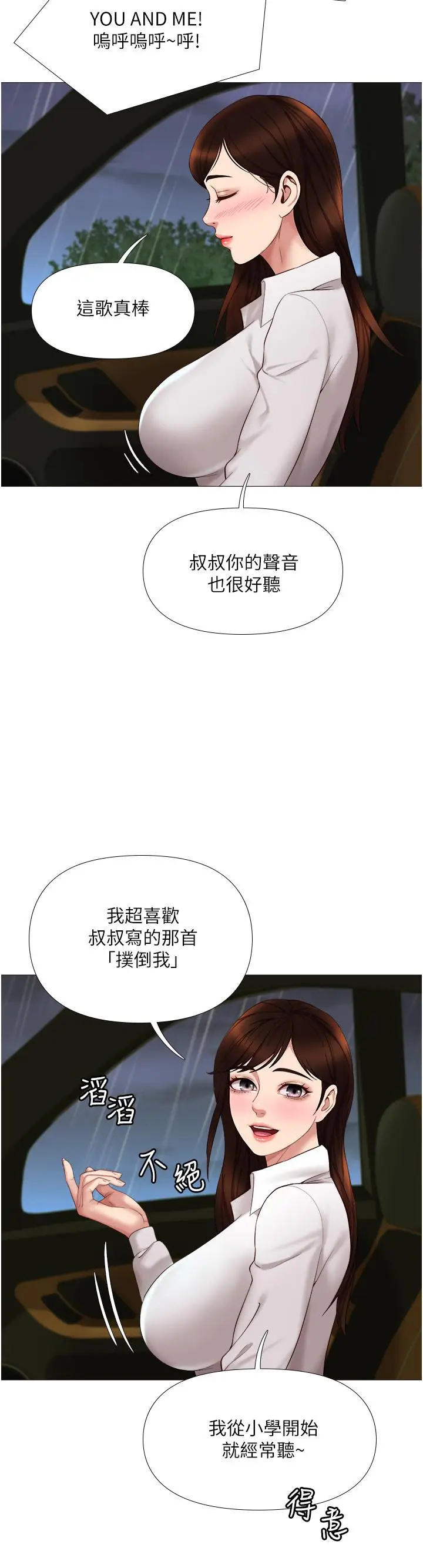 漫画《女儿闺蜜都归ME》第10话第25张图