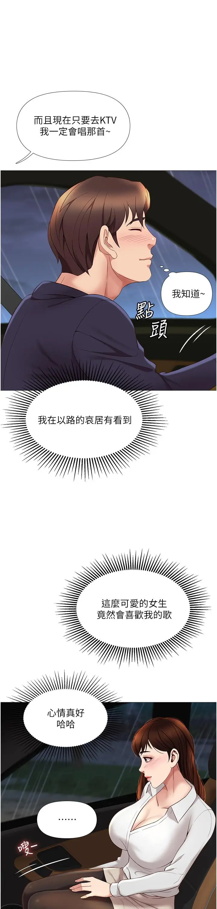 漫画《女儿闺蜜都归ME》第10话第26张图