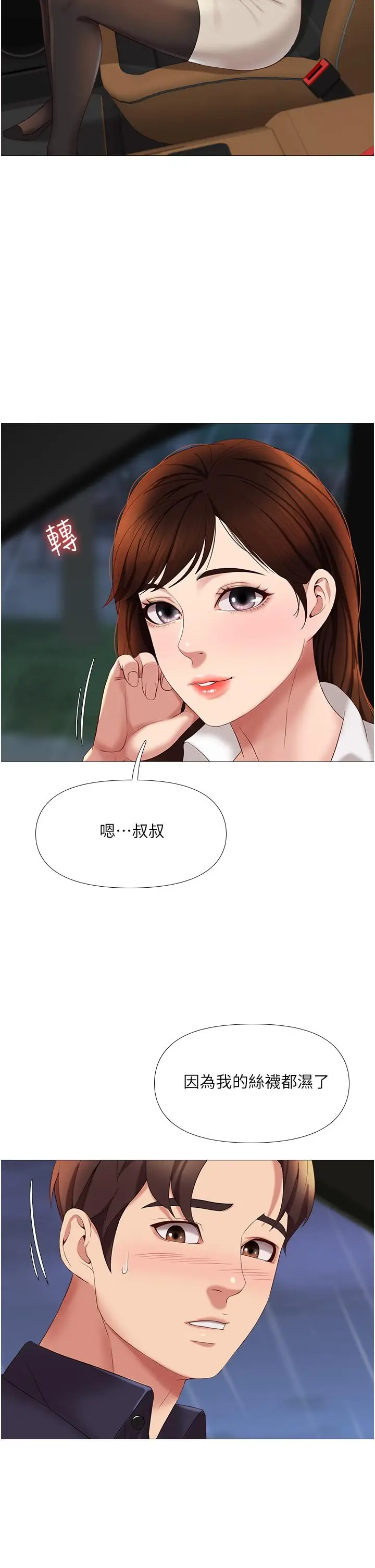 漫画《女儿闺蜜都归ME》第10话第27张图