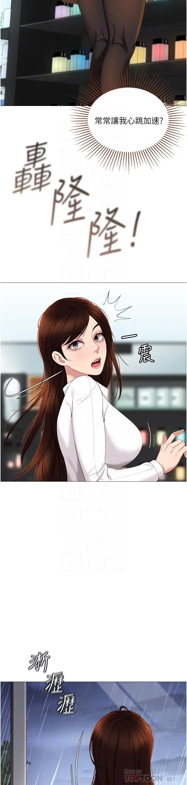漫画《女儿闺蜜都归ME》第10话第4张图
