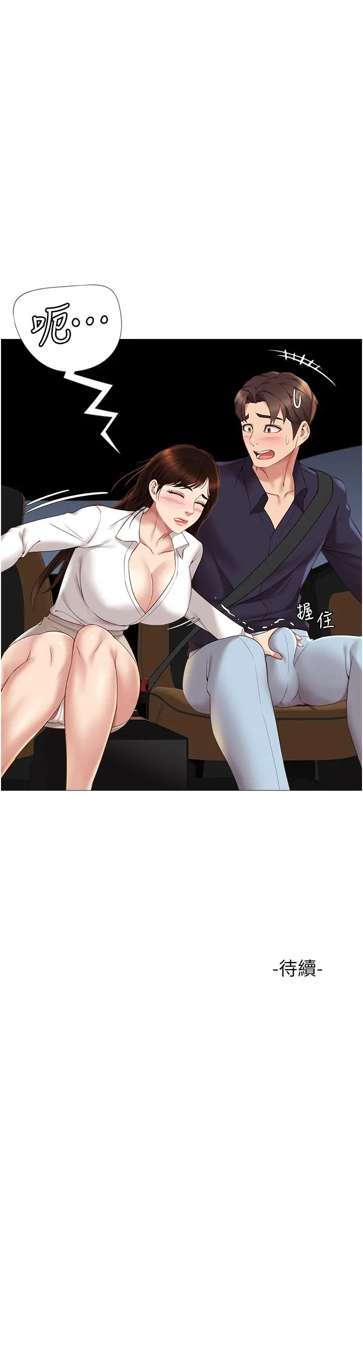 漫画《女儿闺蜜都归ME》第10话第41张图