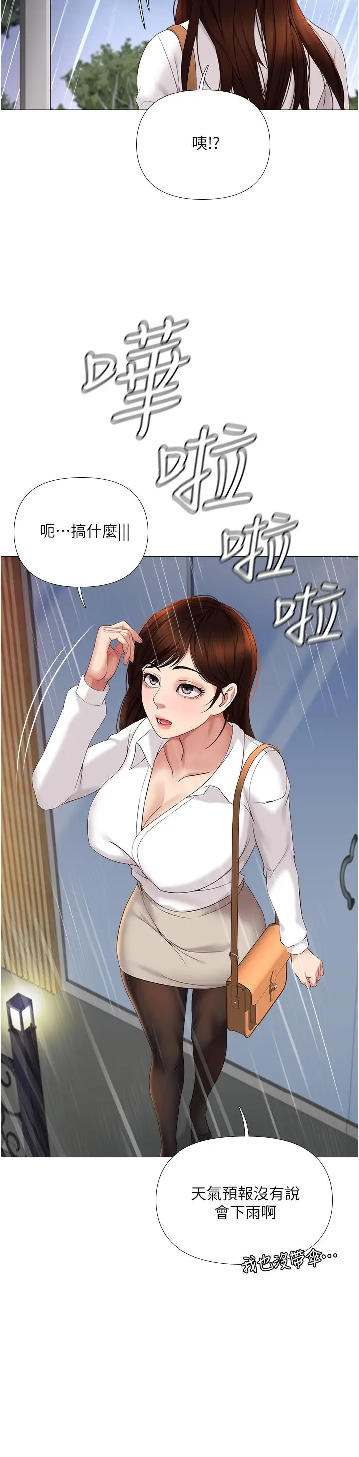 漫画《女儿闺蜜都归ME》第10话第5张图