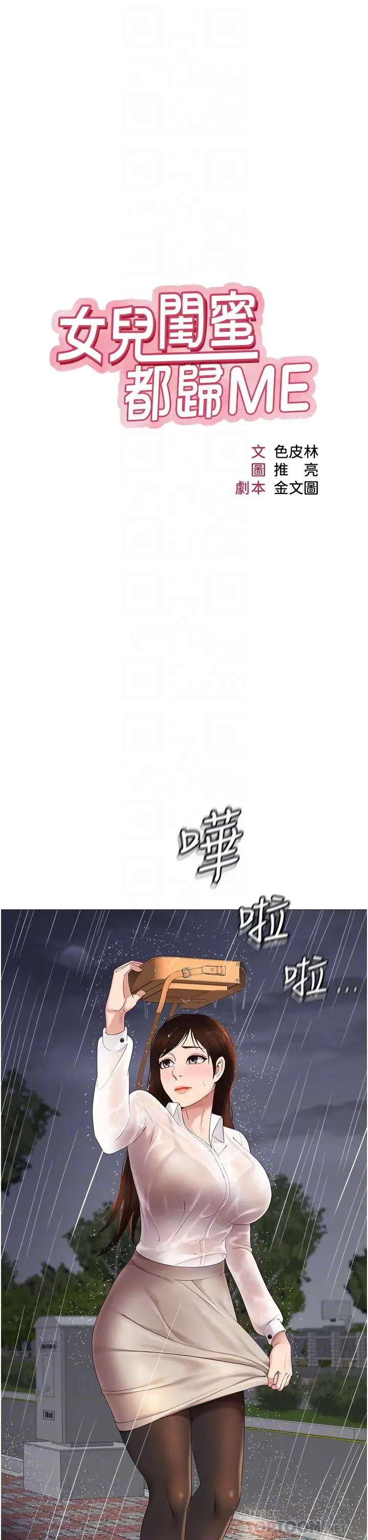 漫画《女儿闺蜜都归ME》第10话第6张图