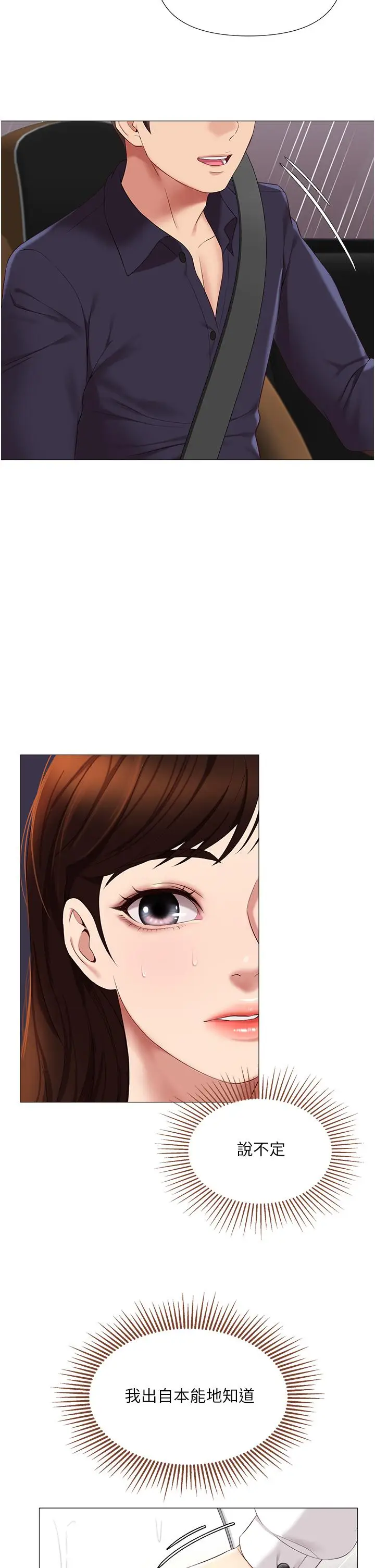 漫画《女儿闺蜜都归ME》第10话第9张图