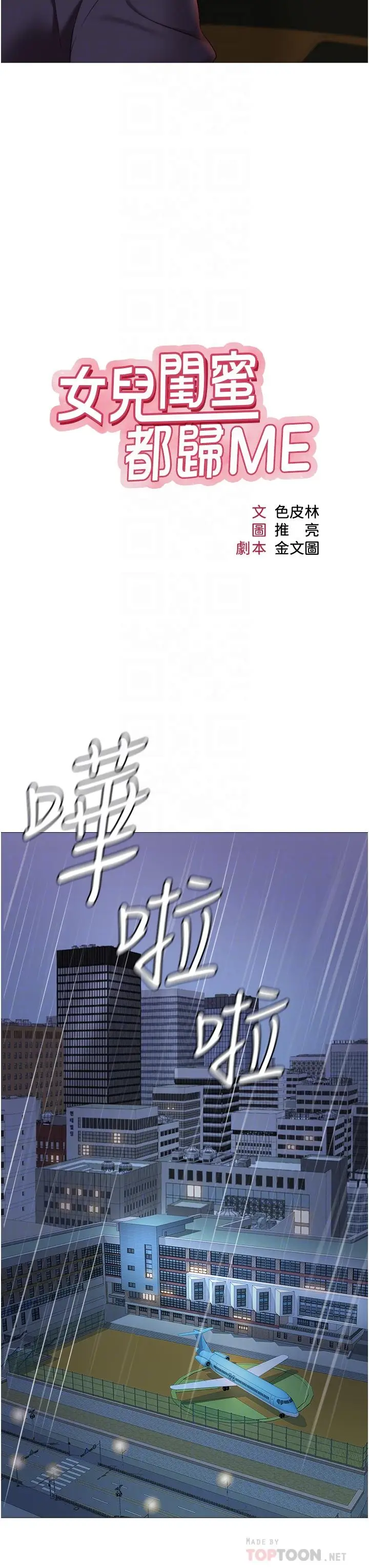 漫画《女儿闺蜜都归ME》第11话第10张图