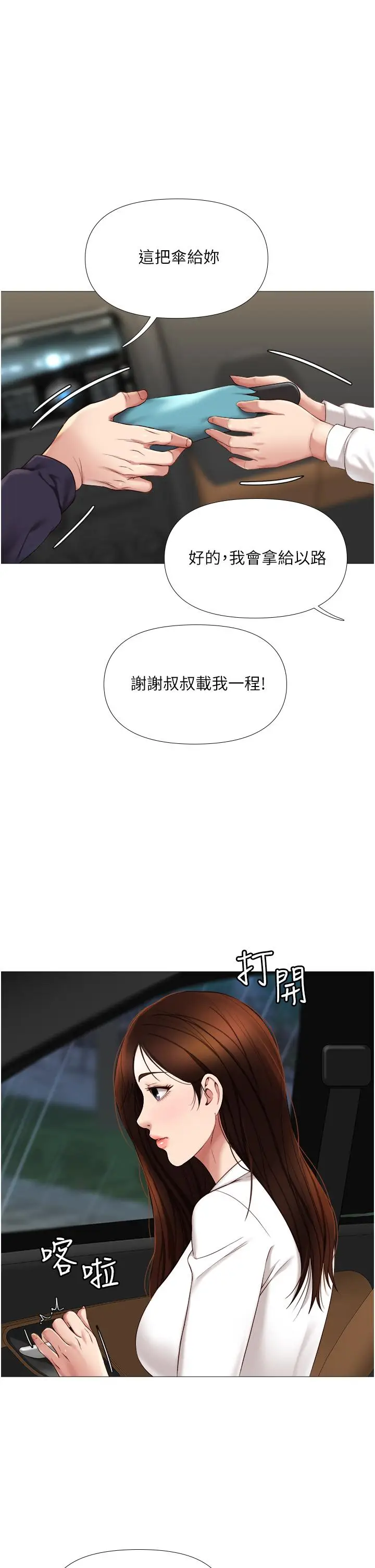 漫画《女儿闺蜜都归ME》第11话第11张图