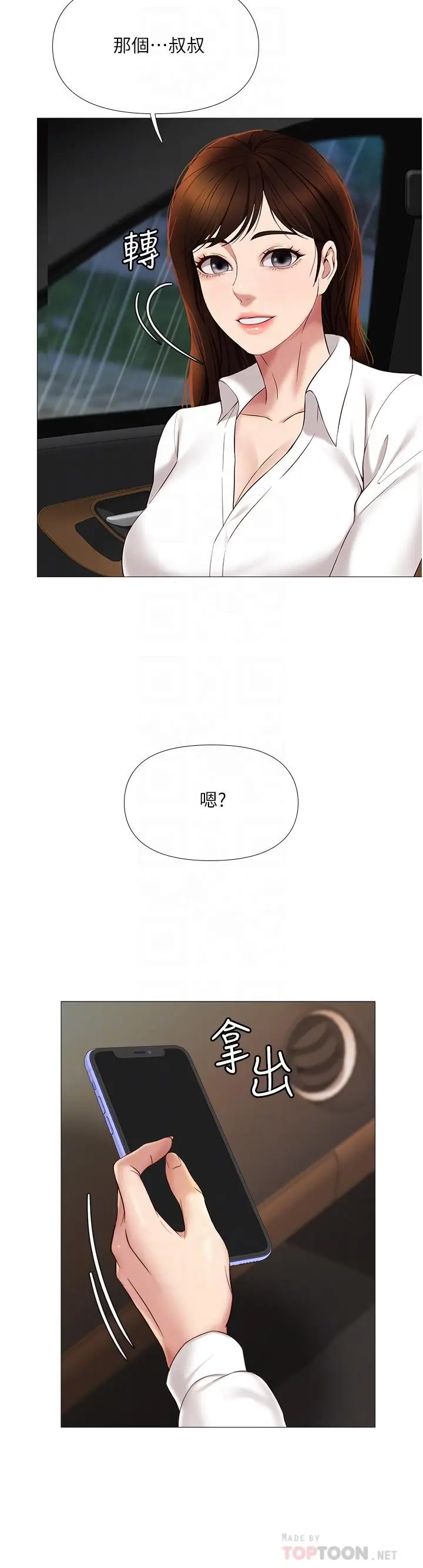 漫画《女儿闺蜜都归ME》第11话第12张图