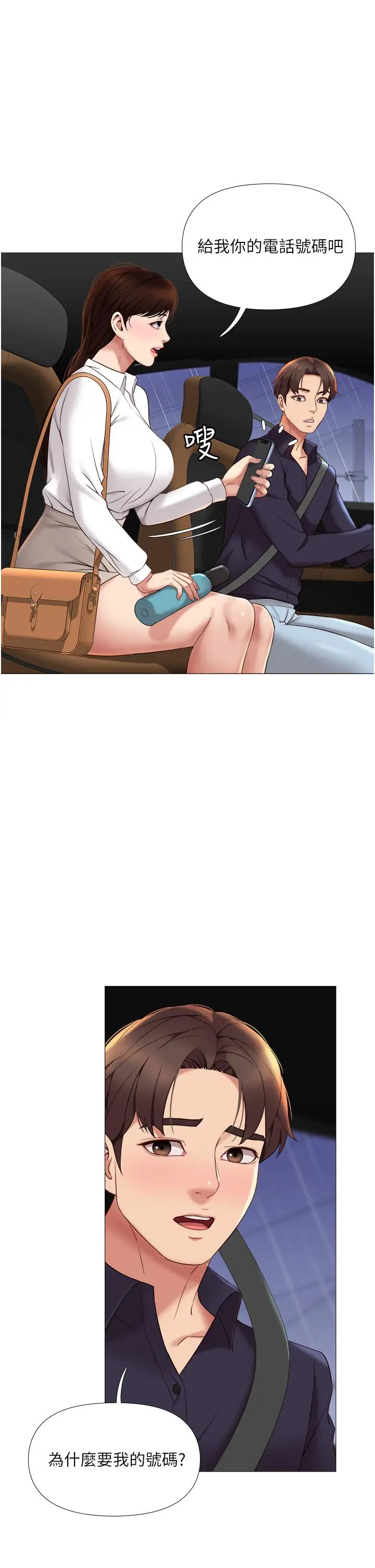 漫画《女儿闺蜜都归ME》第11话第13张图