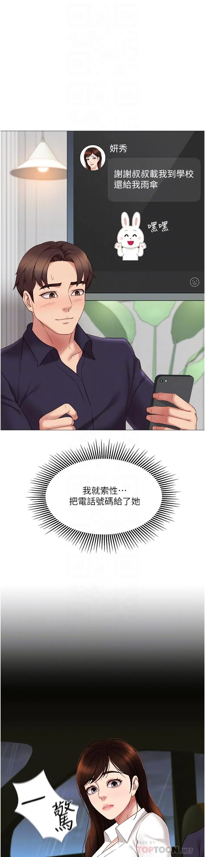 漫画《女儿闺蜜都归ME》第11话第18张图