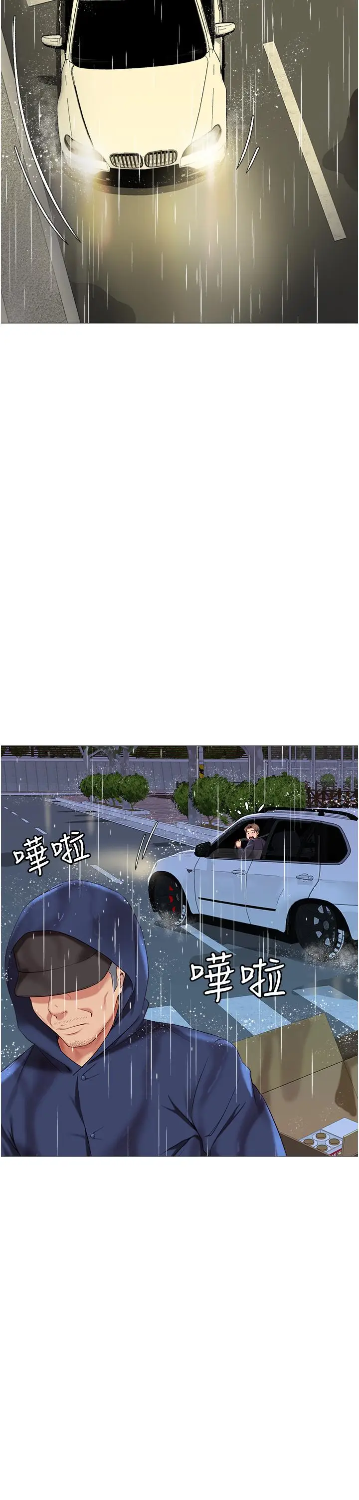 漫画《女儿闺蜜都归ME》第11话第2张图