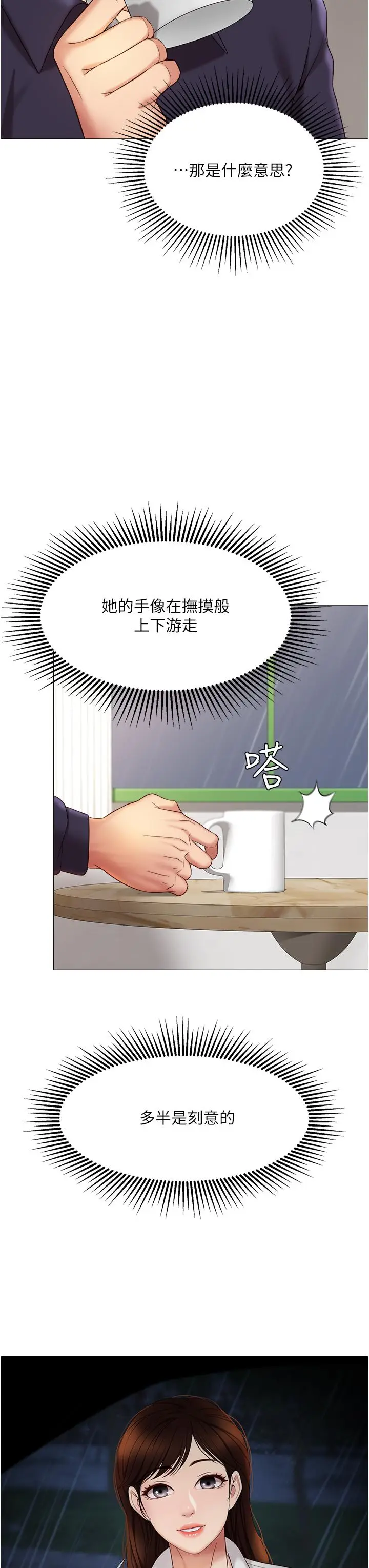 漫画《女儿闺蜜都归ME》第11话第20张图