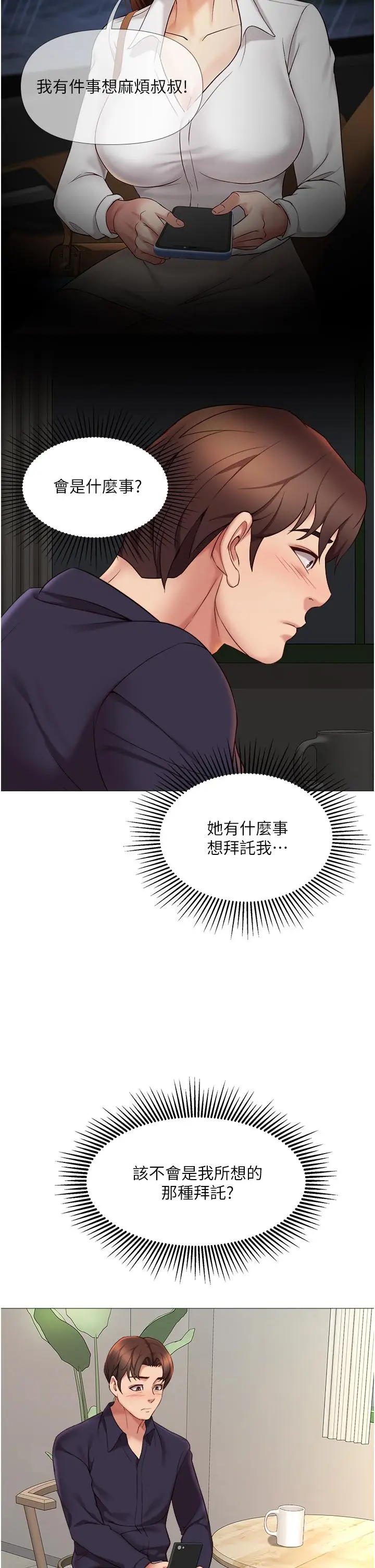 漫画《女儿闺蜜都归ME》第11话第21张图