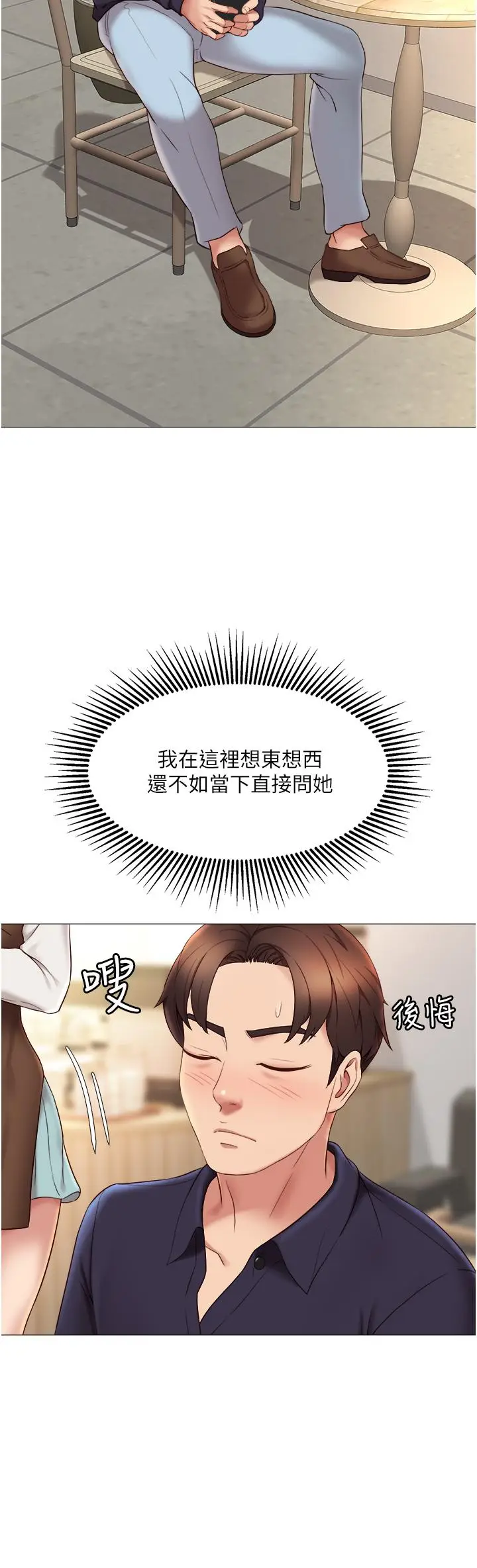 漫画《女儿闺蜜都归ME》第11话第22张图
