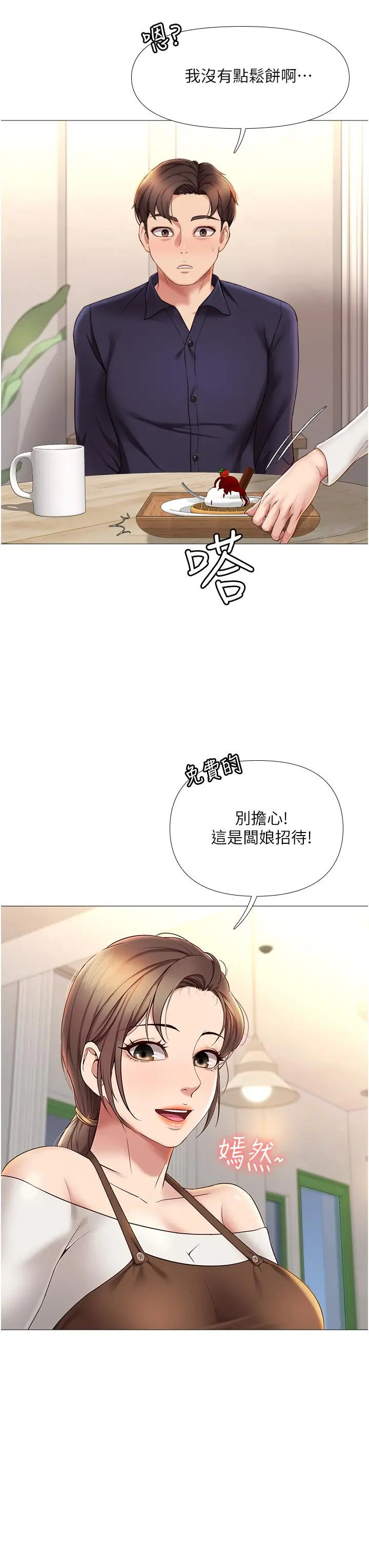 漫画《女儿闺蜜都归ME》第11话第24张图