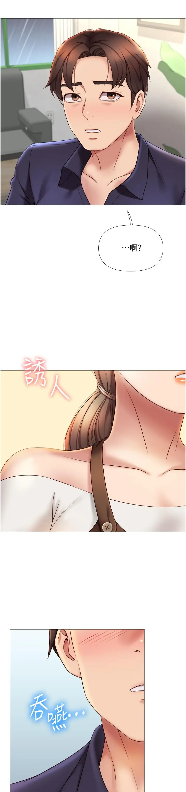 漫画《女儿闺蜜都归ME》第11话第25张图