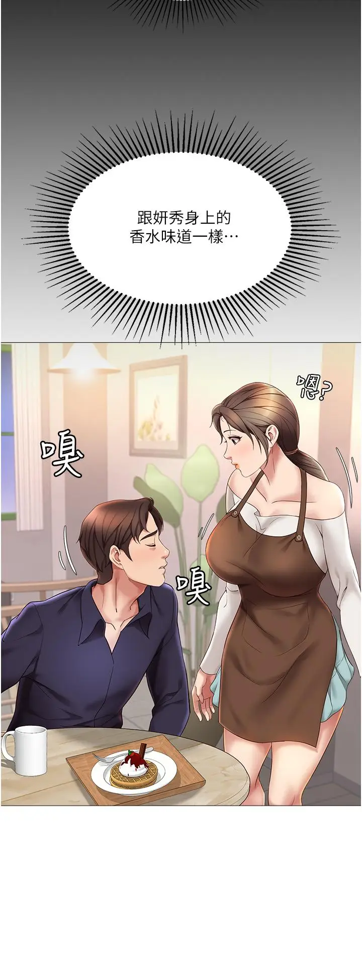 漫画《女儿闺蜜都归ME》第11话第27张图