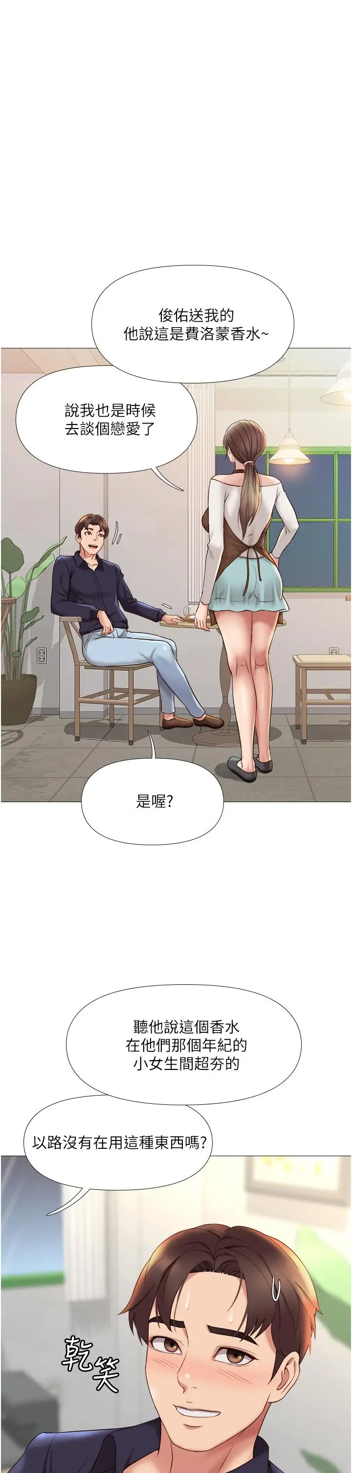 漫画《女儿闺蜜都归ME》第11话第29张图
