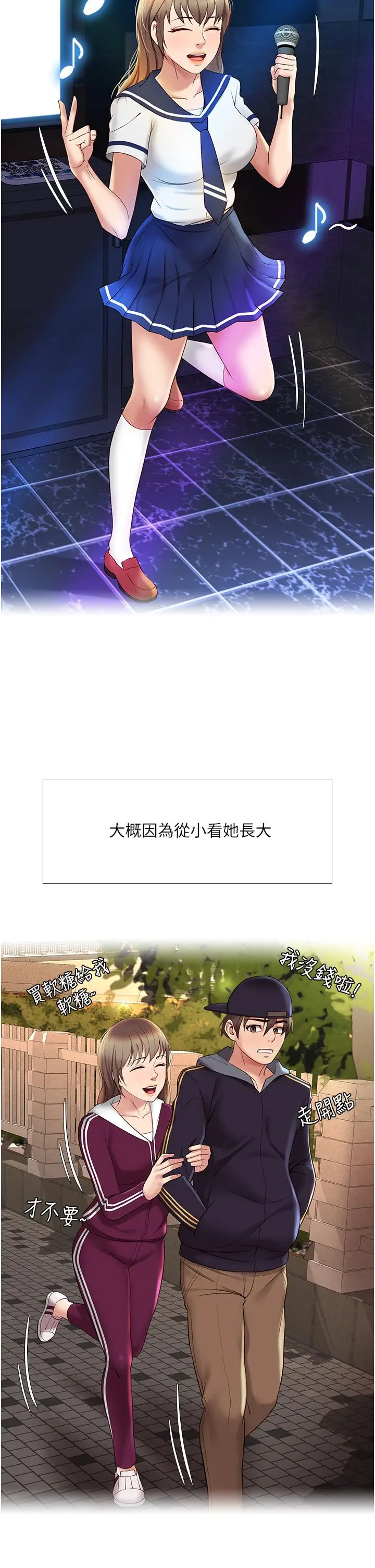 漫画《女儿闺蜜都归ME》第11话第34张图