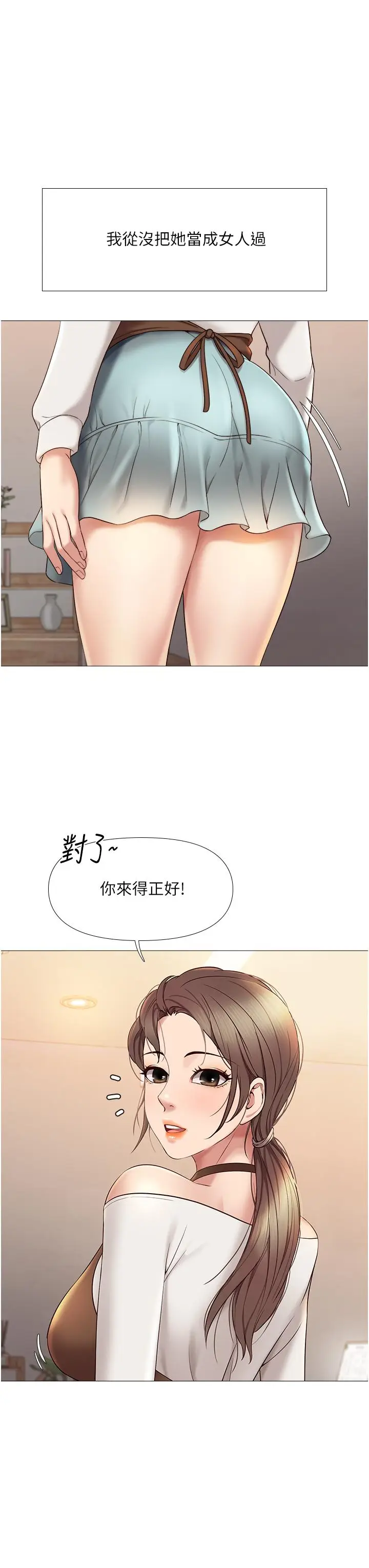 漫画《女儿闺蜜都归ME》第11话第35张图