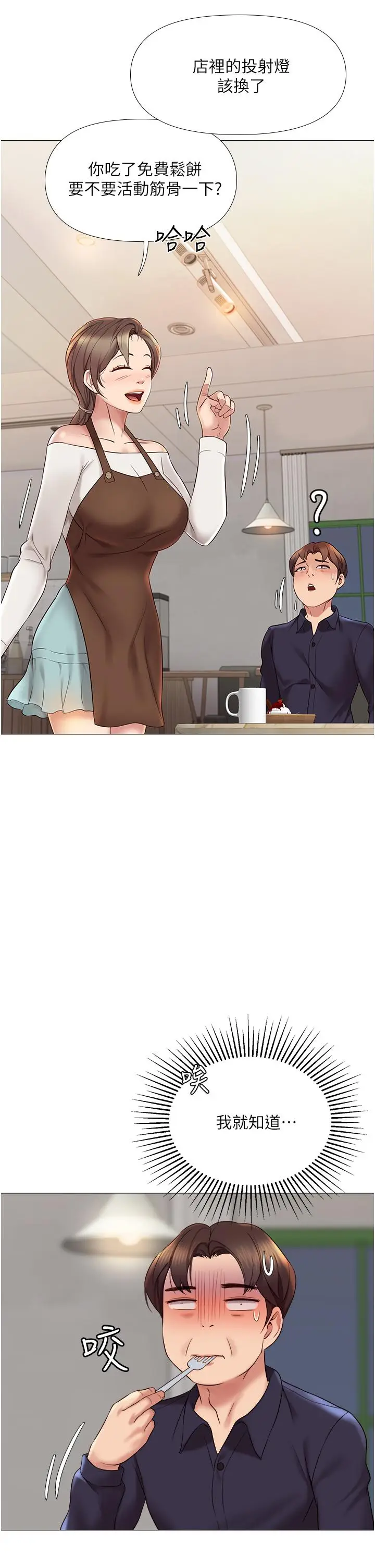 漫画《女儿闺蜜都归ME》第11话第36张图