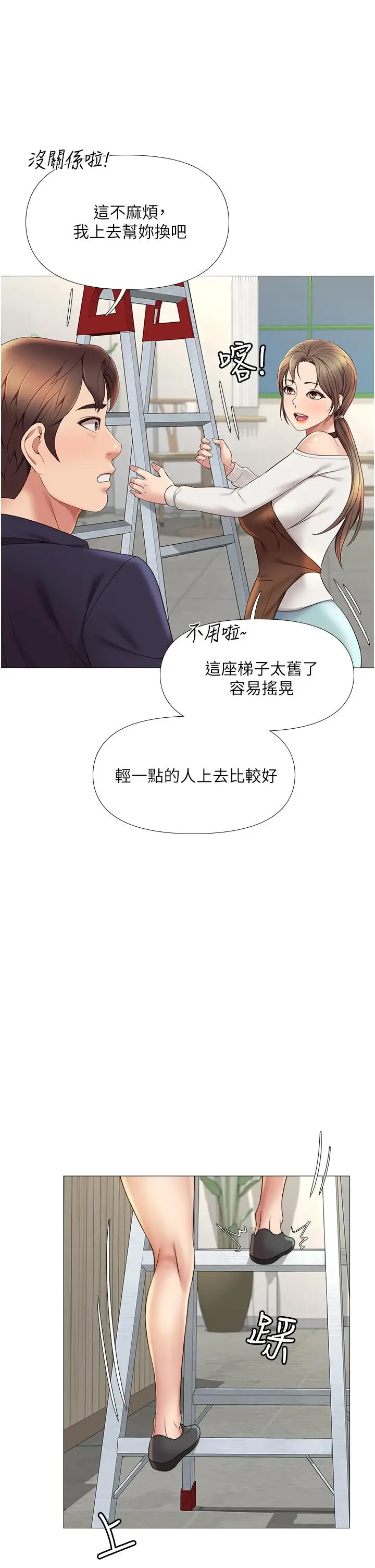 漫画《女儿闺蜜都归ME》第11话第38张图