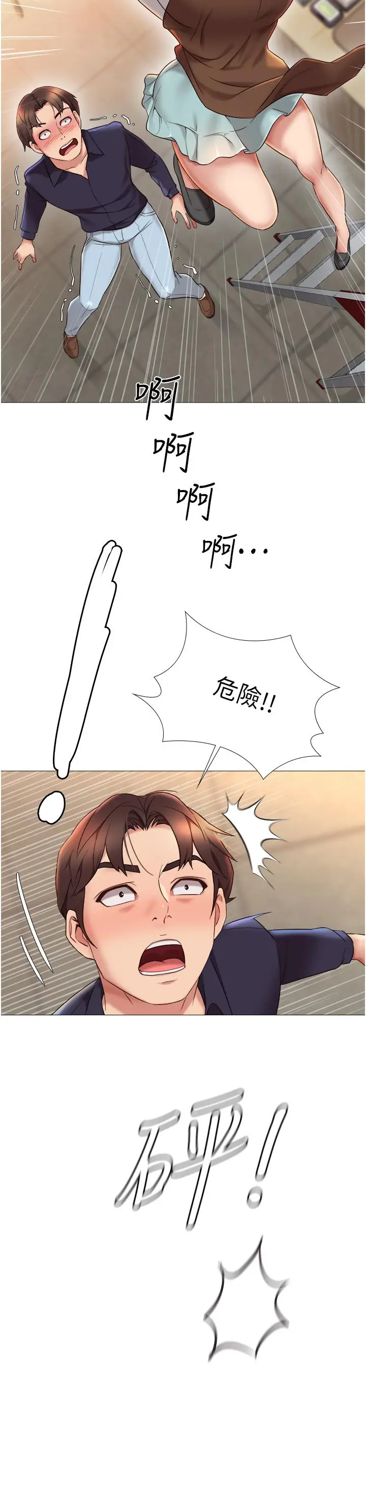 漫画《女儿闺蜜都归ME》第11话第42张图