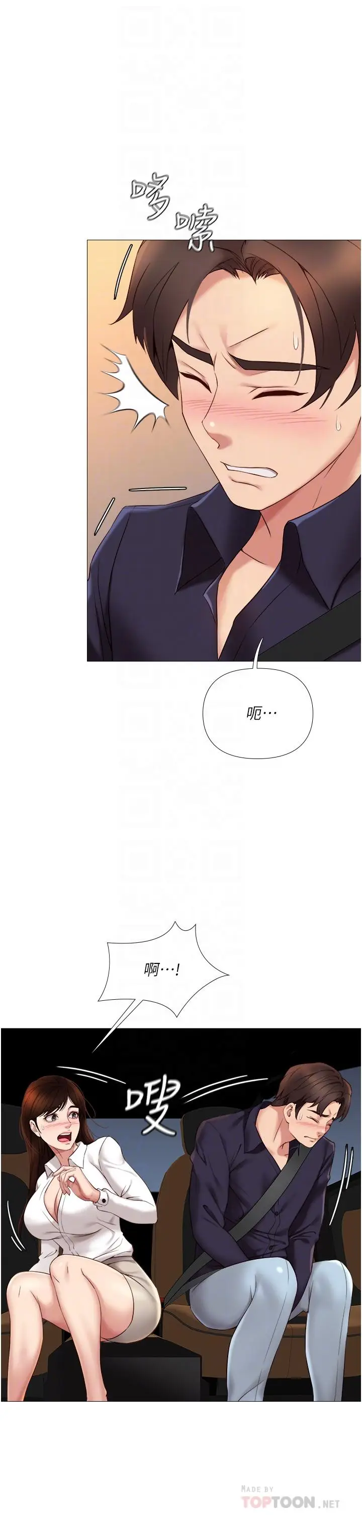 漫画《女儿闺蜜都归ME》第11话第8张图