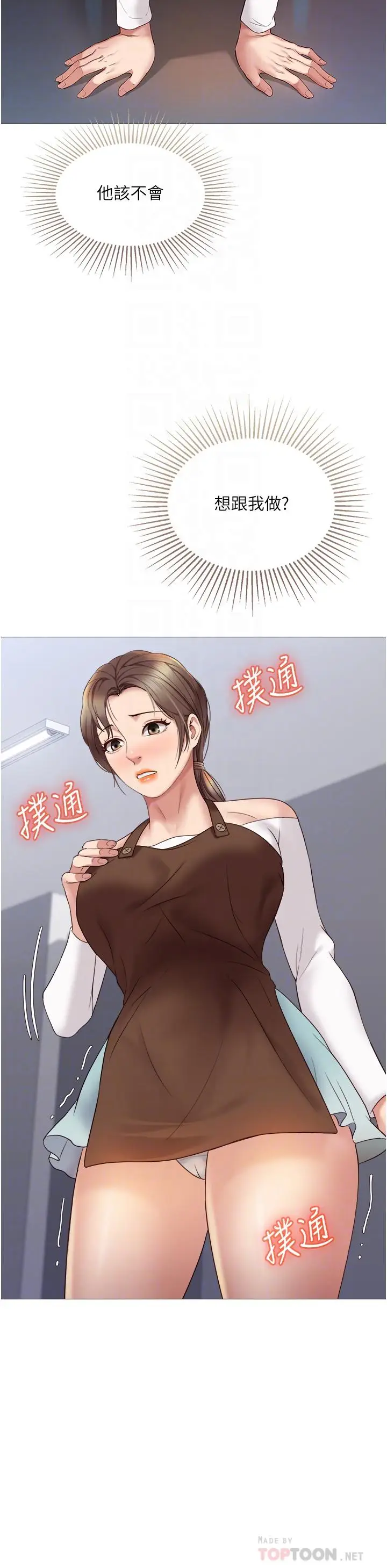 漫画《女儿闺蜜都归ME》第12话第10张图