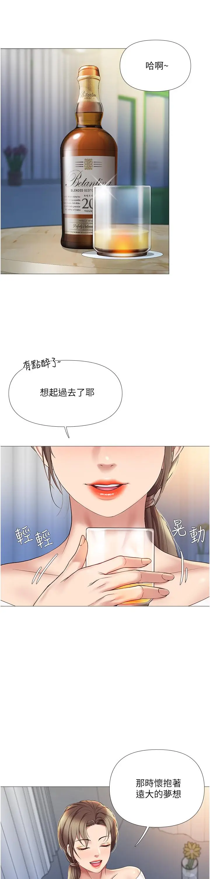 漫画《女儿闺蜜都归ME》第12话第17张图