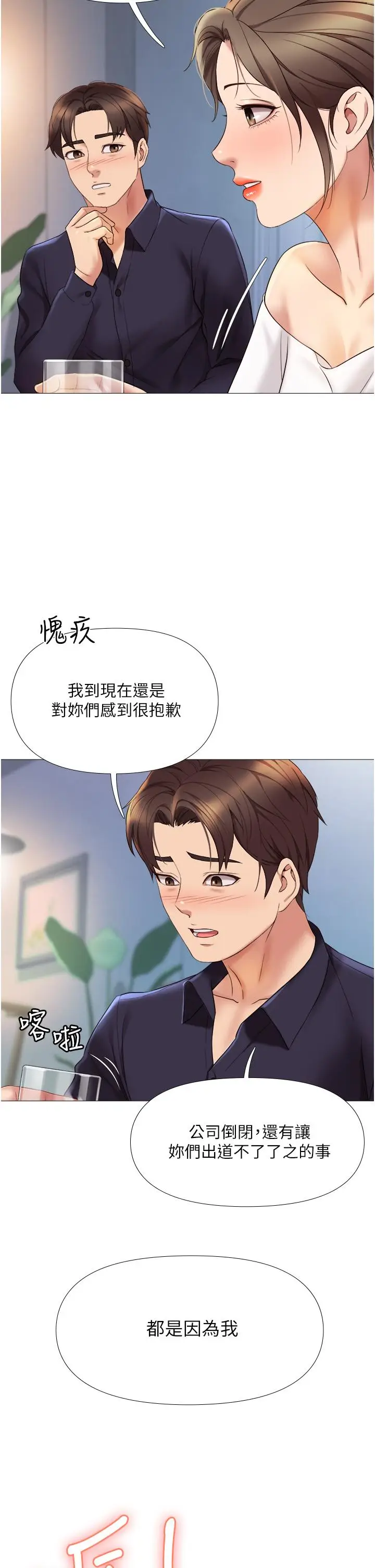 漫画《女儿闺蜜都归ME》第12话第19张图