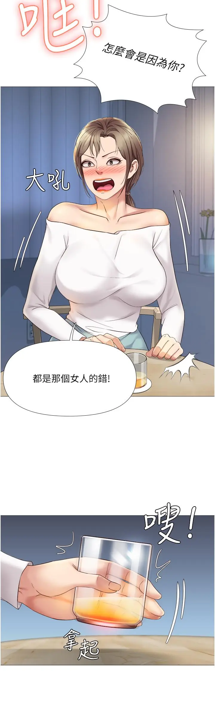 漫画《女儿闺蜜都归ME》第12话第20张图