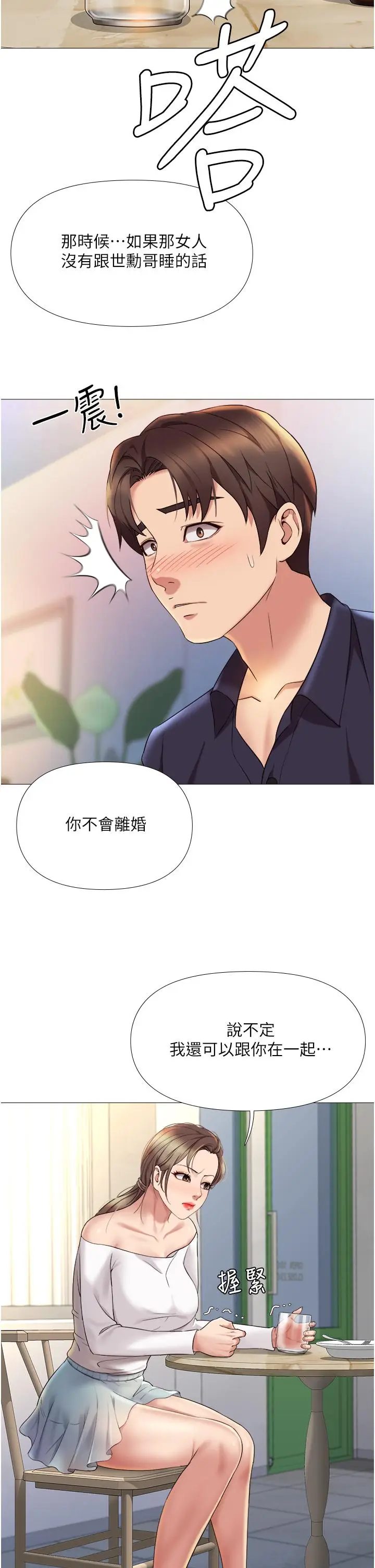 漫画《女儿闺蜜都归ME》第12话第22张图