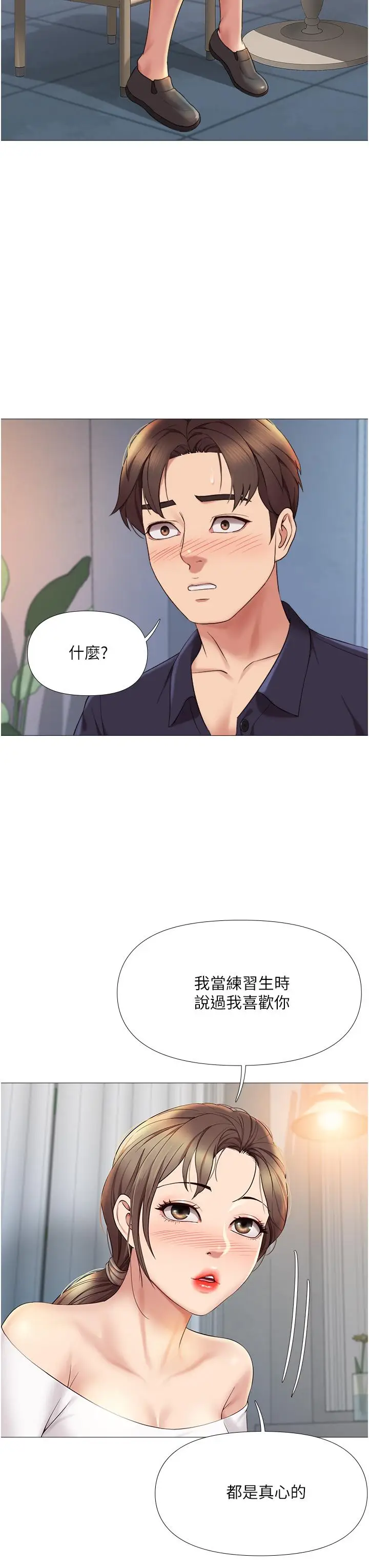 漫画《女儿闺蜜都归ME》第12话第23张图